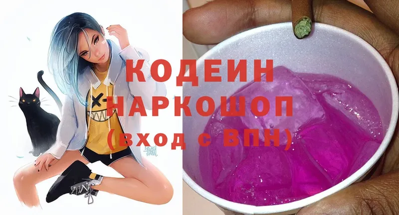 Кодеин напиток Lean (лин)  Жуков 